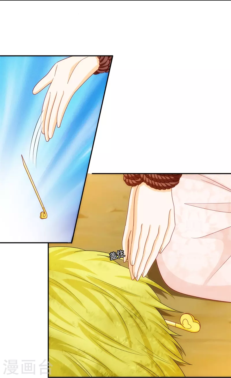 庶女攻略 - 第81話 - 6