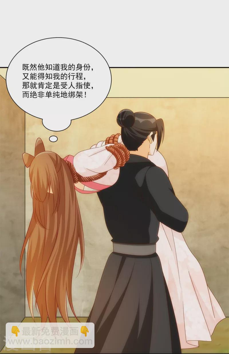 庶女攻略 - 第81話 - 7