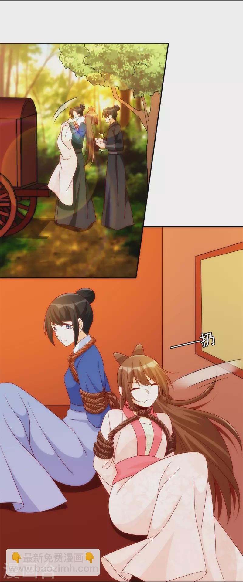 庶女攻略 - 第81話 - 1