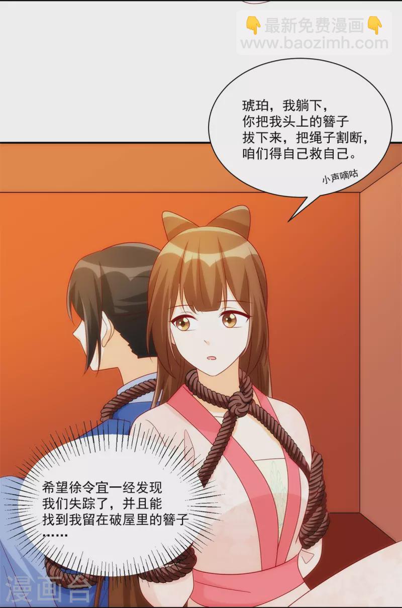 庶女攻略 - 第81話 - 2