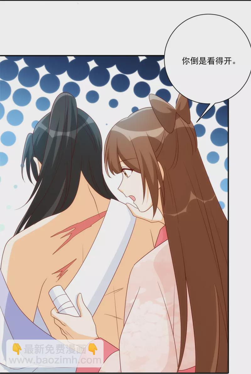 庶女攻略 - 第83話 - 4