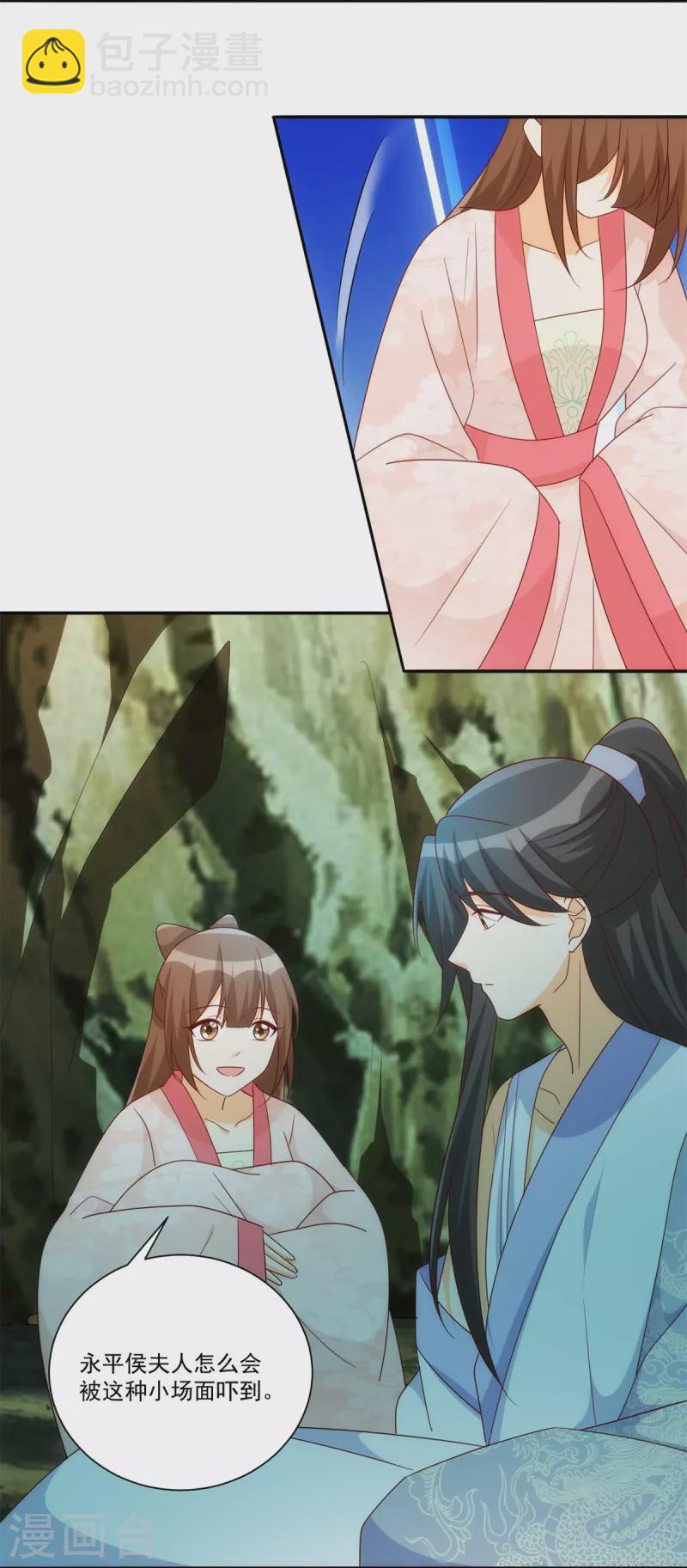 庶女攻略 - 第83話 - 5