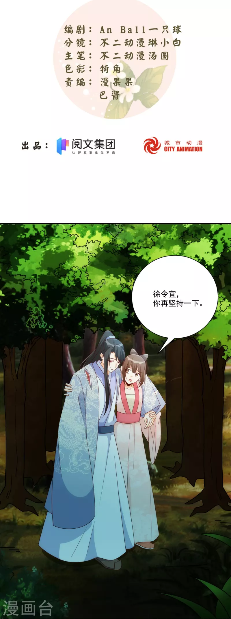 庶女攻略 - 第83話 - 2