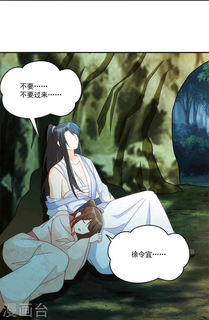 庶女攻略 - 第83話 - 4