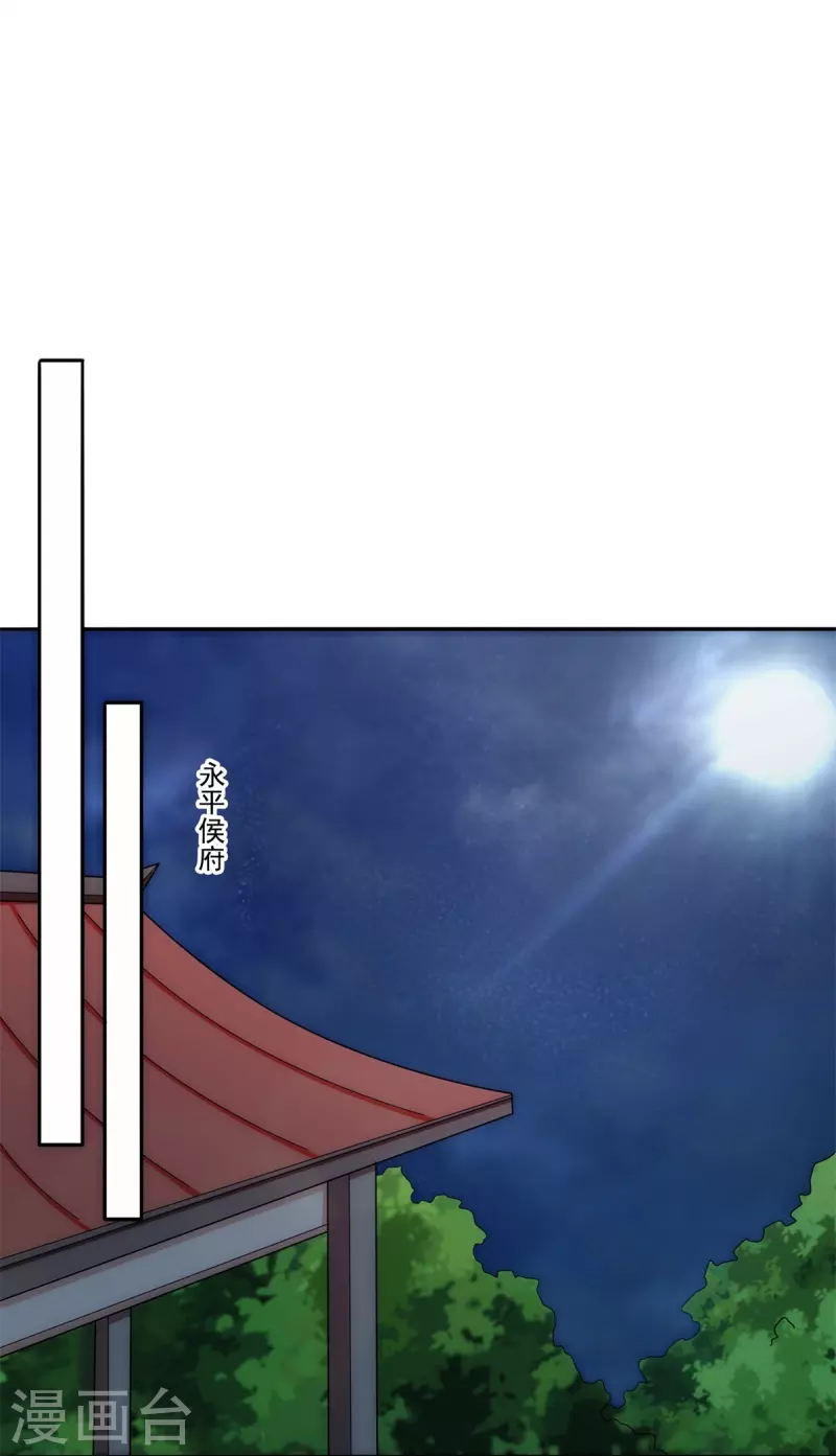 庶女攻略 - 第83話 - 5