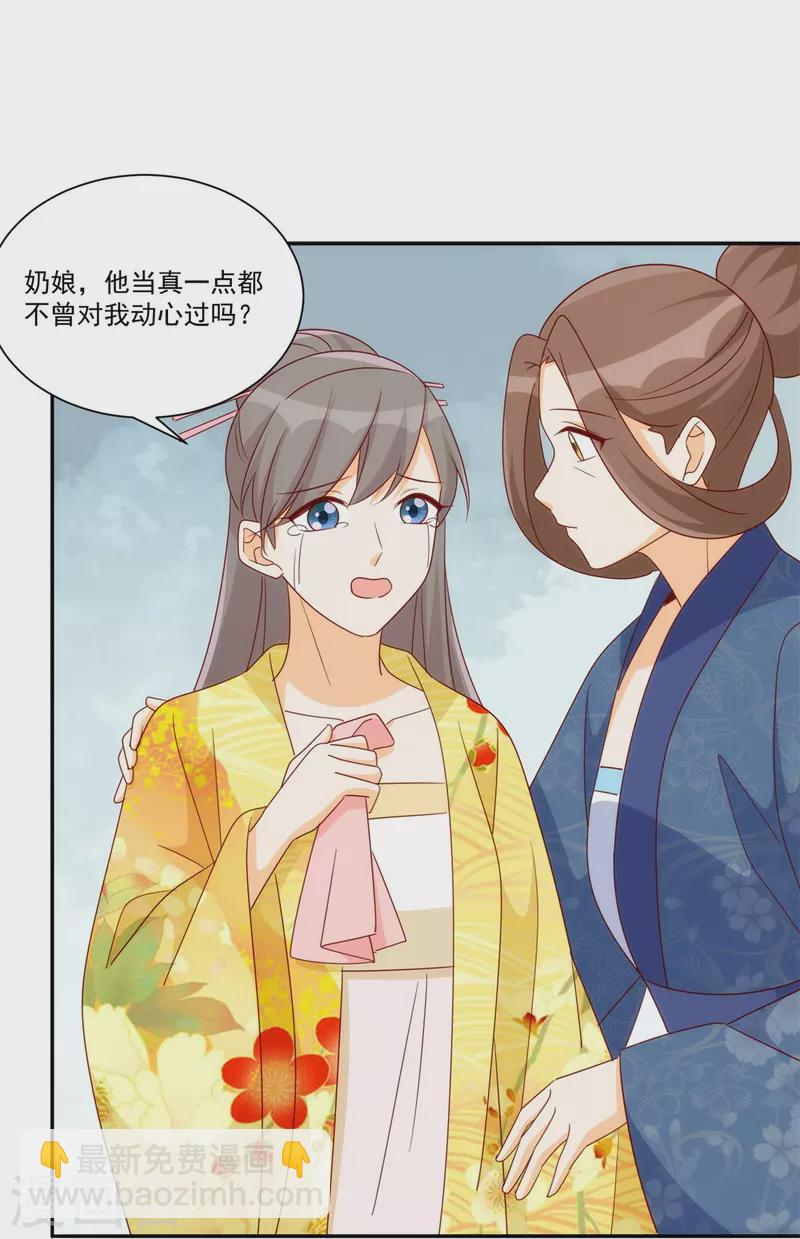 庶女攻略 - 第83話 - 5