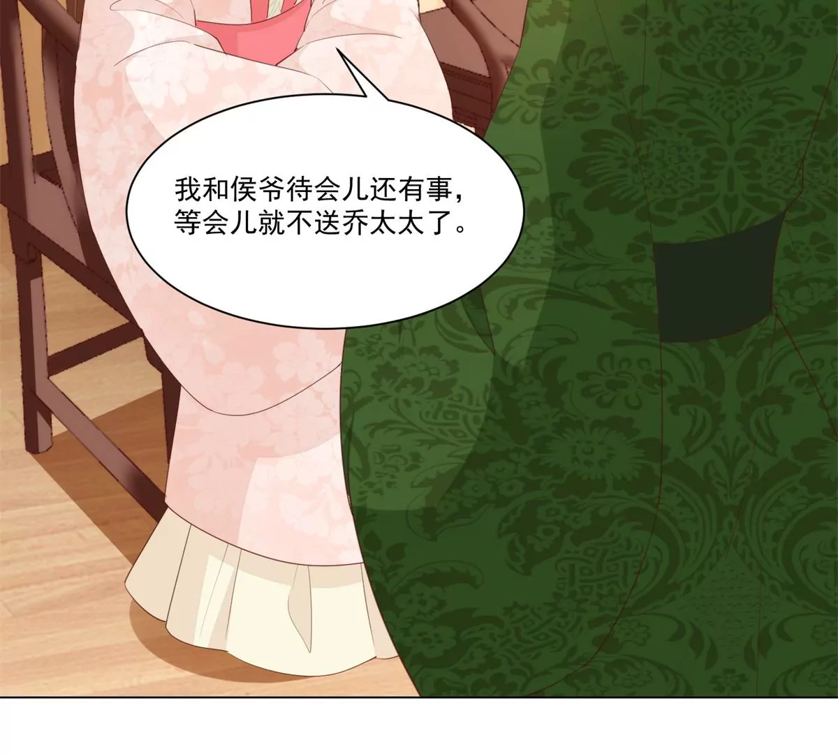 庶女攻略 - 第八十五話(1/2) - 7