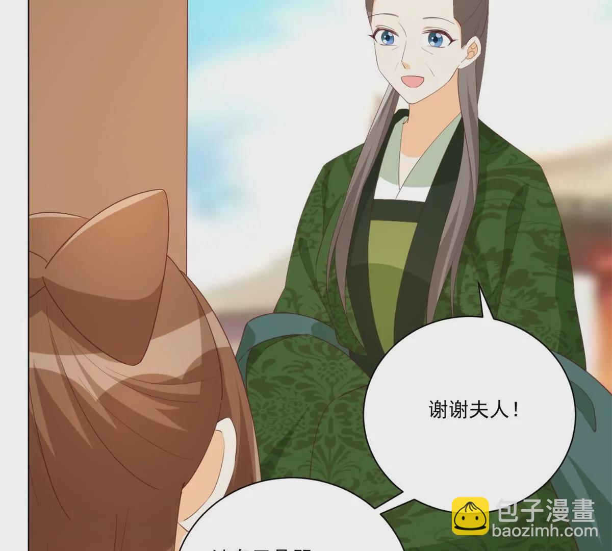 庶女攻略 - 第八十五話(1/2) - 1