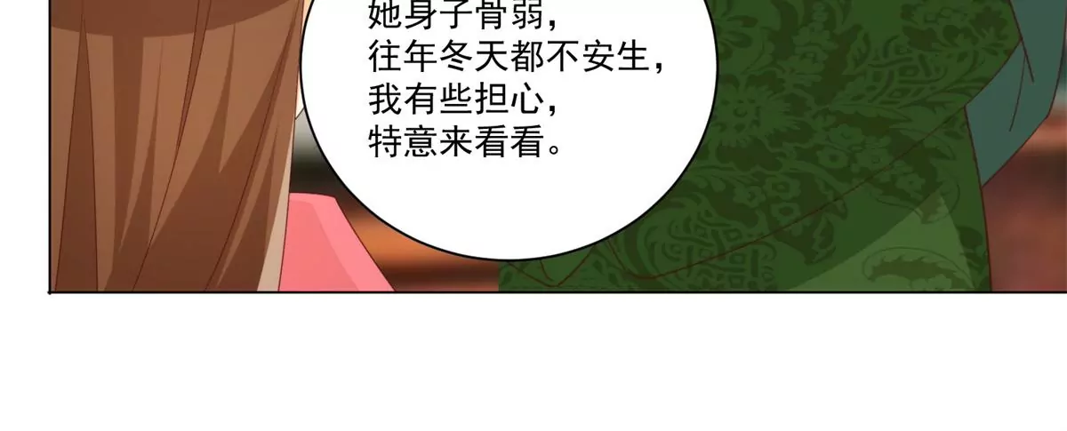 庶女攻略 - 第八十五話(1/2) - 2