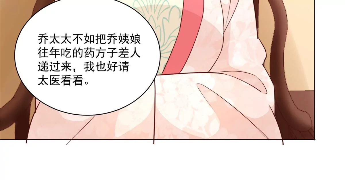 庶女攻略 - 第八十五話(1/2) - 4