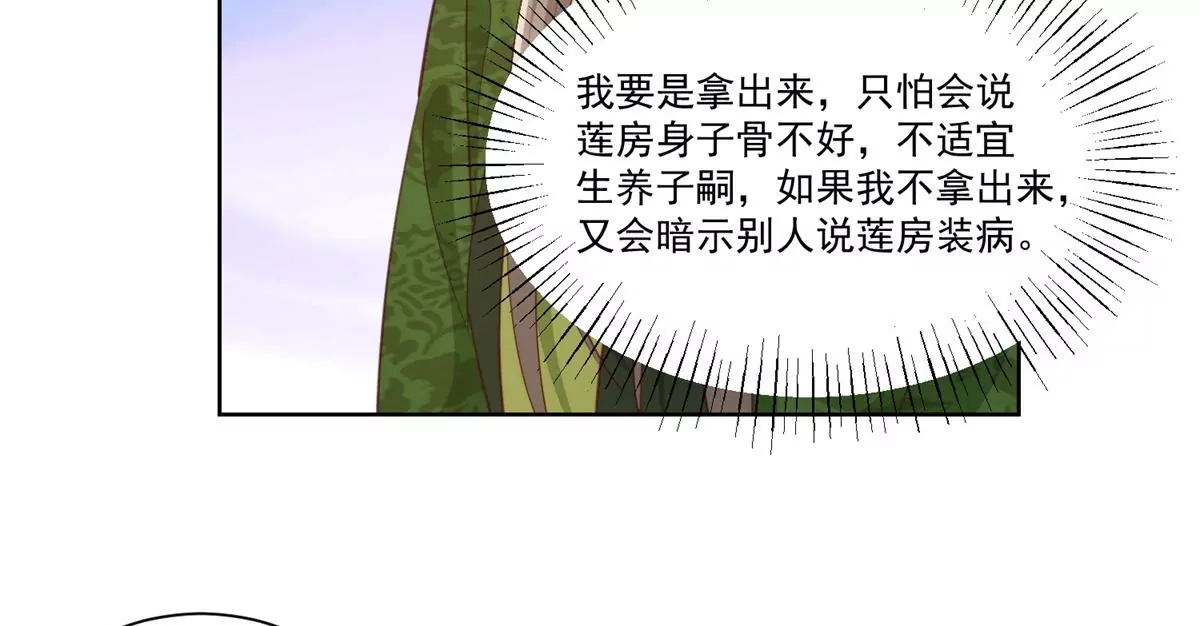 庶女攻略 - 第八十五話(1/2) - 6