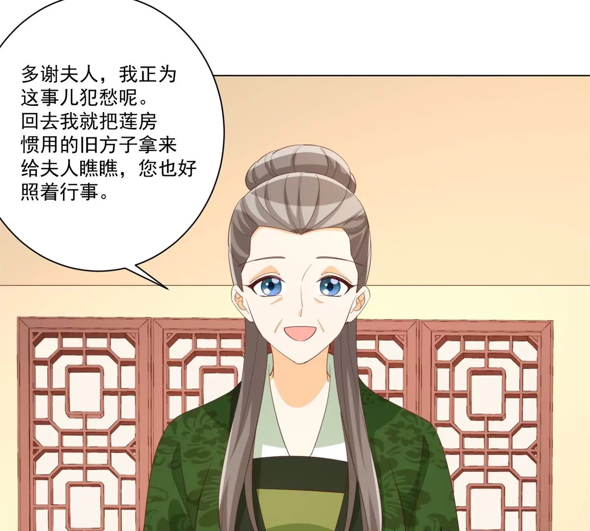 庶女攻略 - 第八十五話(1/2) - 7