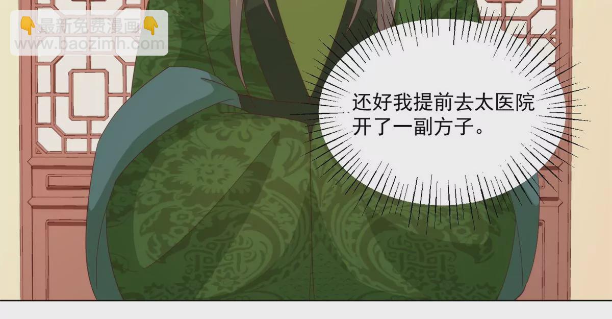庶女攻略 - 第八十五話(1/2) - 8