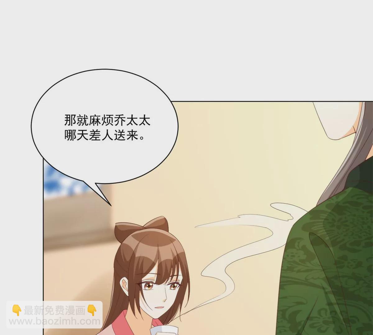 庶女攻略 - 第八十五話(1/2) - 1