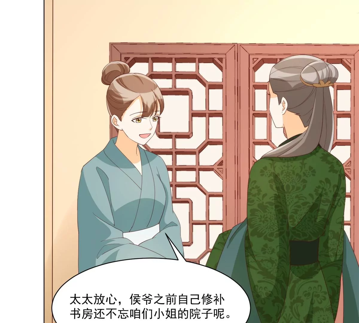 庶女攻略 - 第八十五話(1/2) - 1