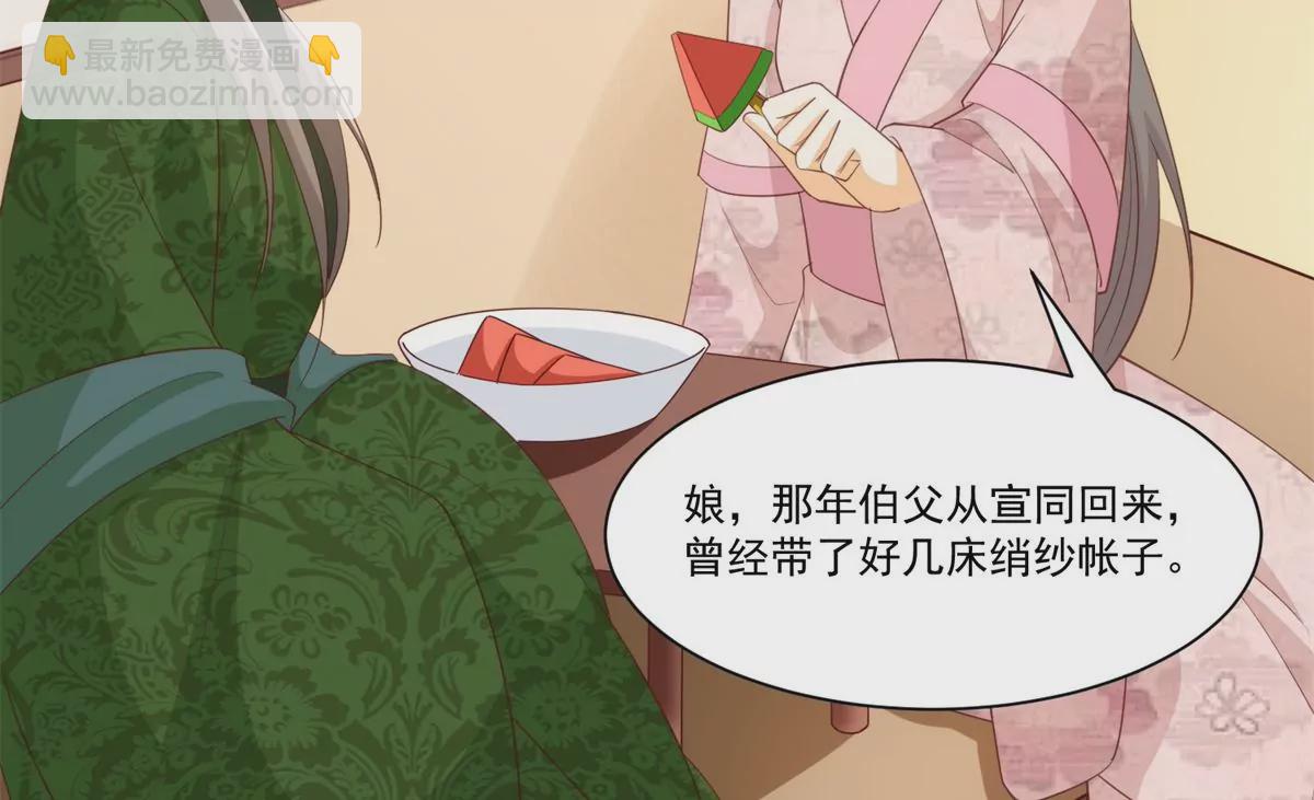庶女攻略 - 第八十五話(1/2) - 8