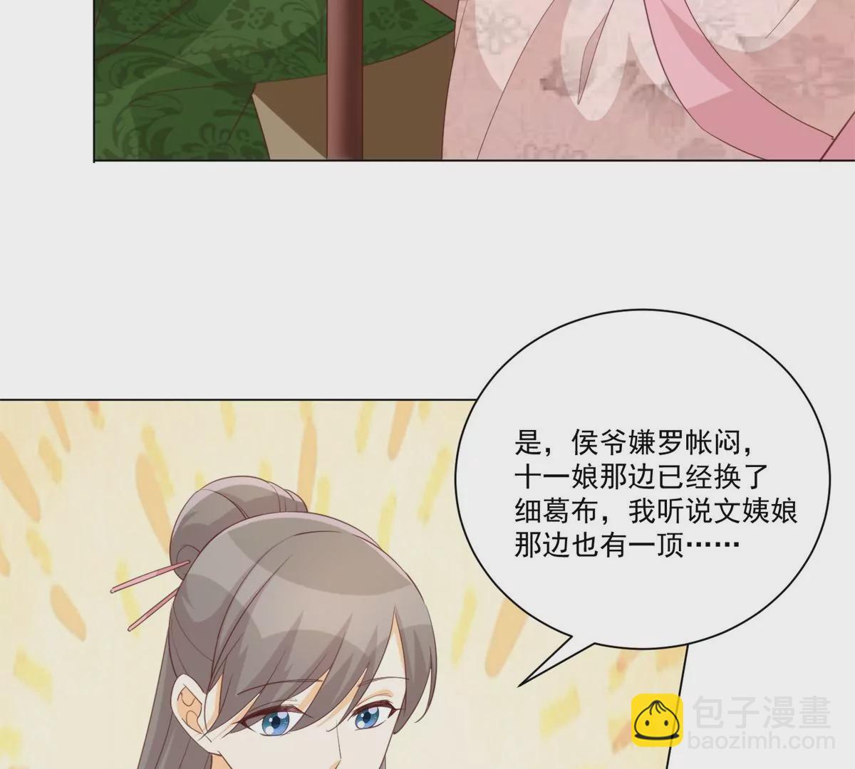 庶女攻略 - 第八十五話(1/2) - 3