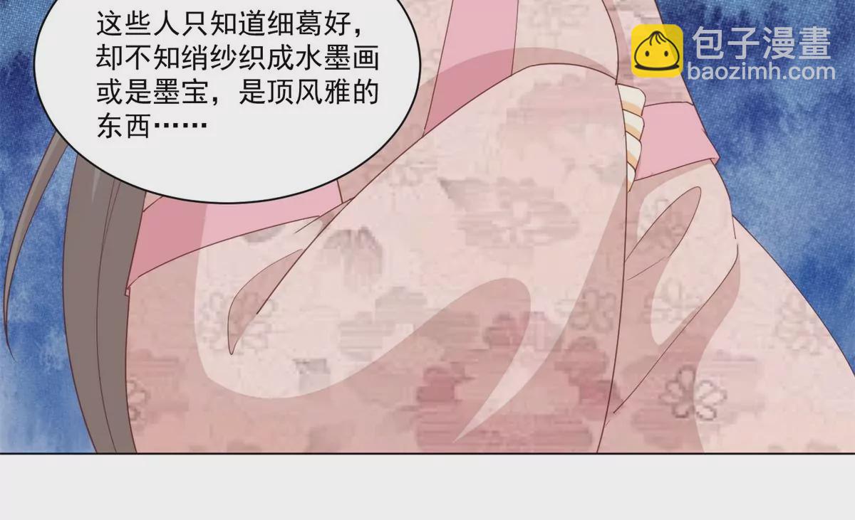 庶女攻略 - 第八十五話(1/2) - 6