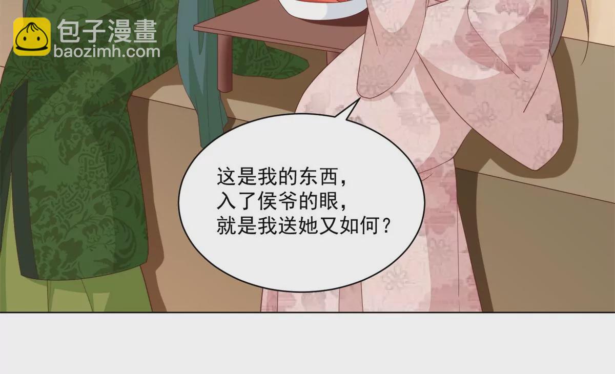 庶女攻略 - 第八十五話(1/2) - 8