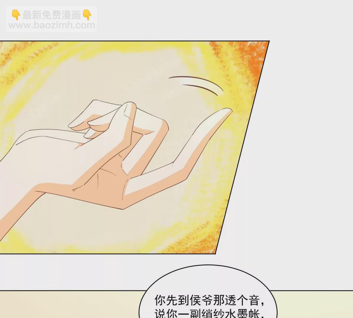 庶女攻略 - 第八十五話(2/2) - 5