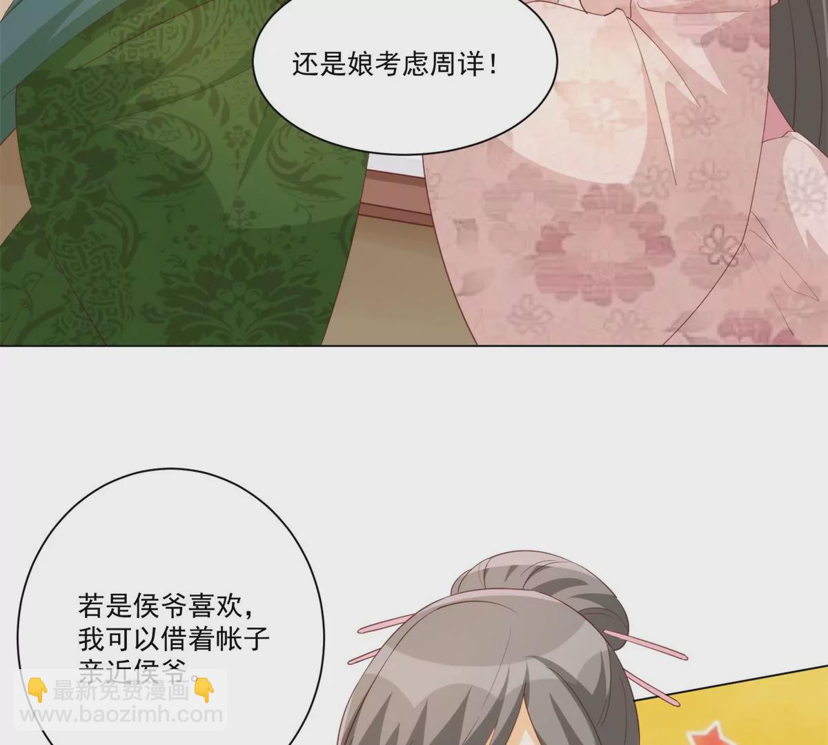 庶女攻略 - 第八十五話(2/2) - 7