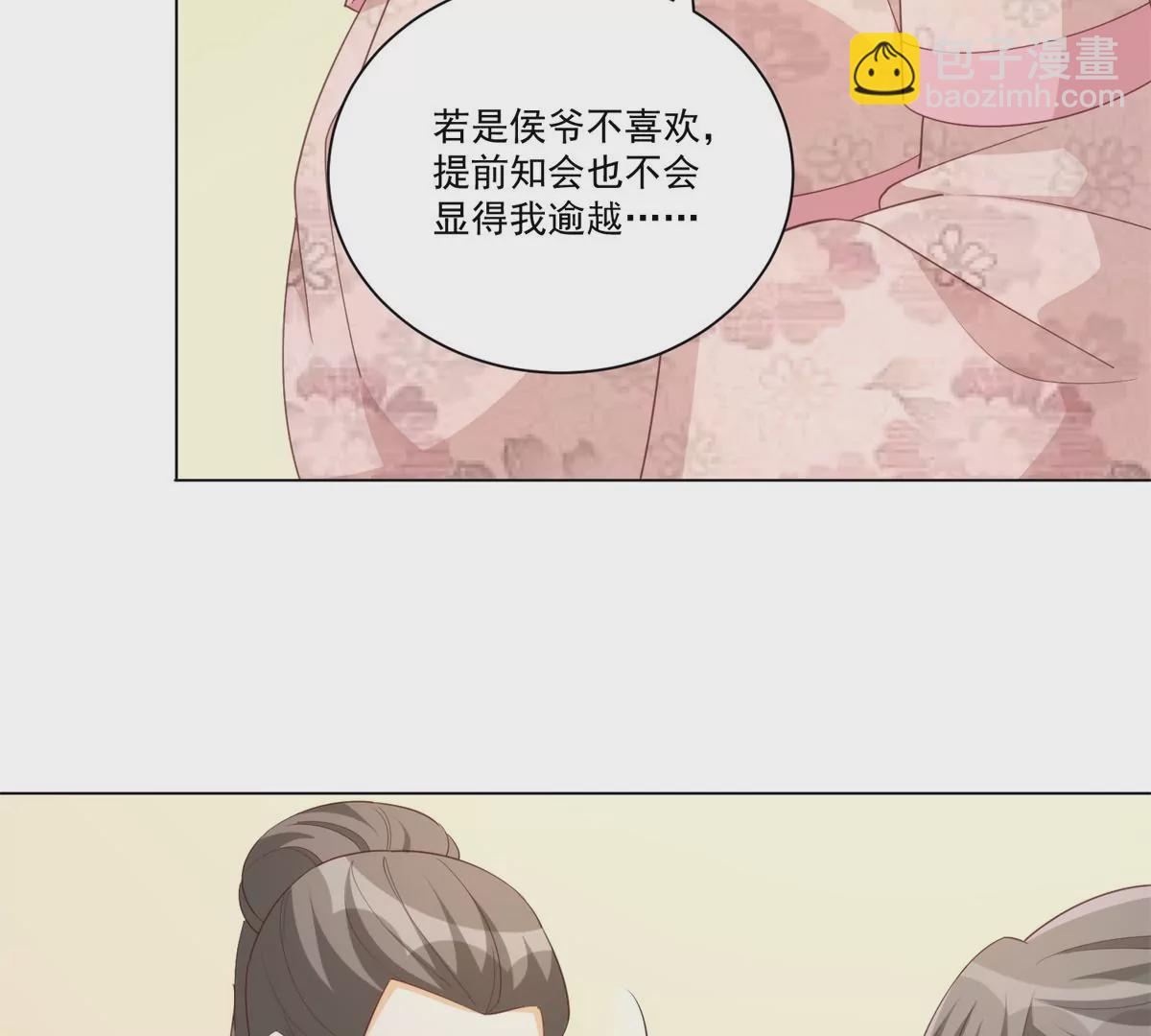 庶女攻略 - 第八十五話(2/2) - 2