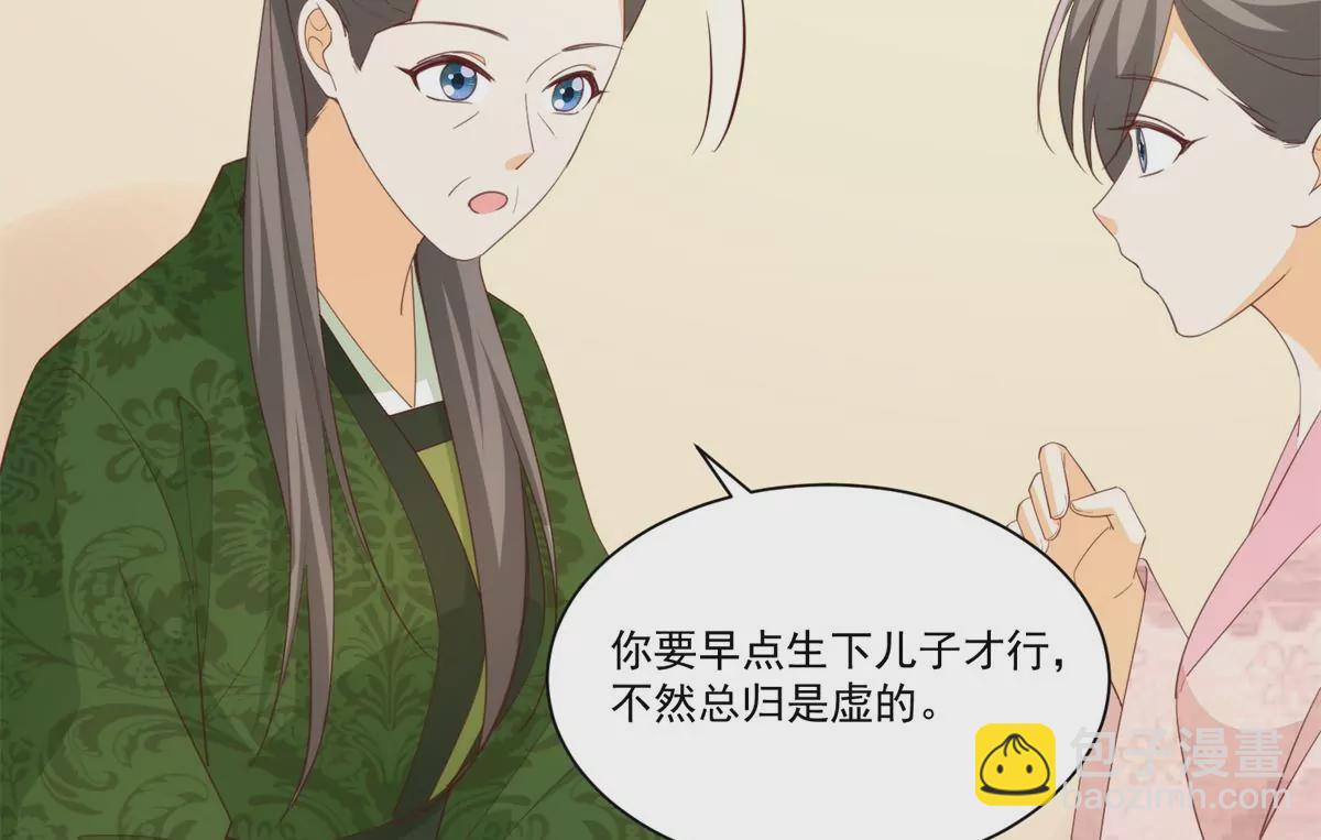 庶女攻略 - 第八十五話(2/2) - 3