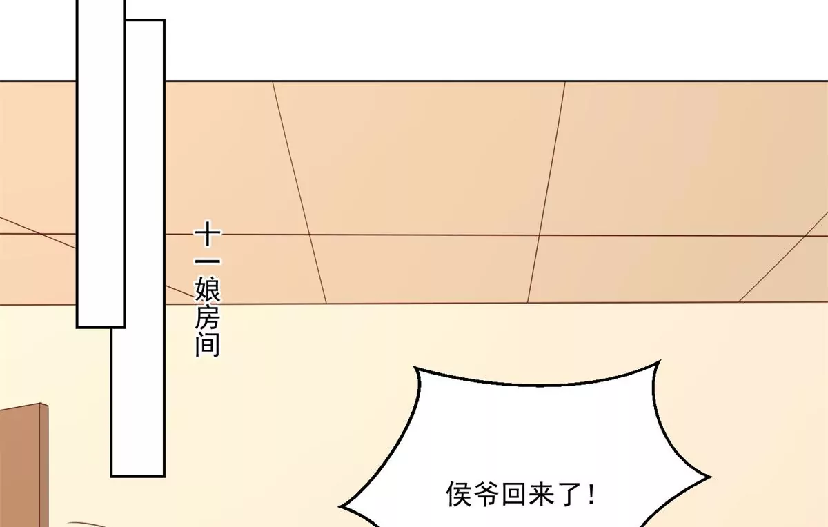 庶女攻略 - 第八十五話(2/2) - 7