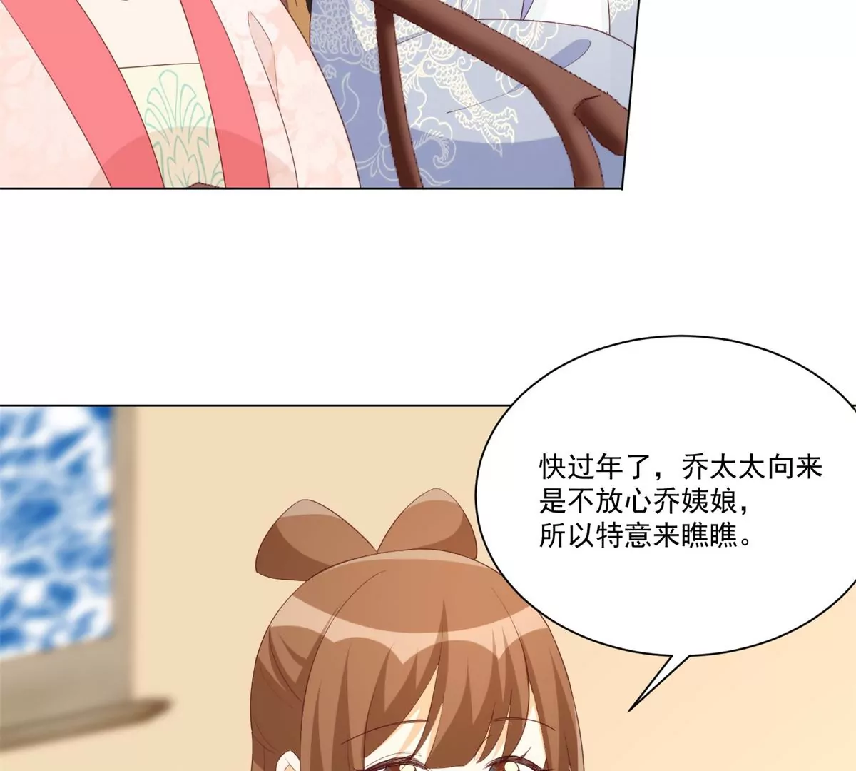 庶女攻略 - 第八十五話(1/2) - 7