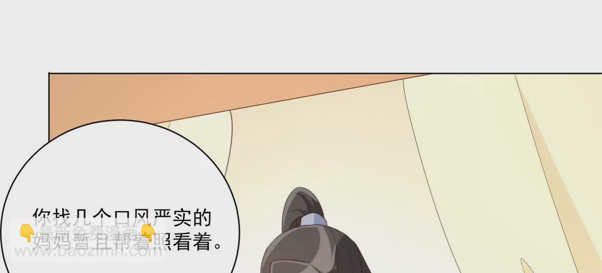 庶女攻略 - 第八十五話(2/2) - 3