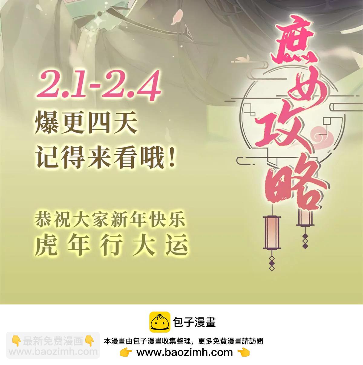 庶女攻略 - 第八十五話(2/2) - 3