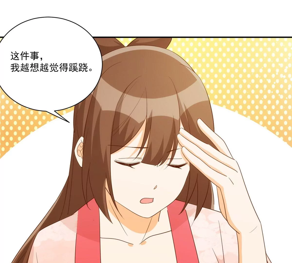 庶女攻略 - 第八十七話(1/2) - 3