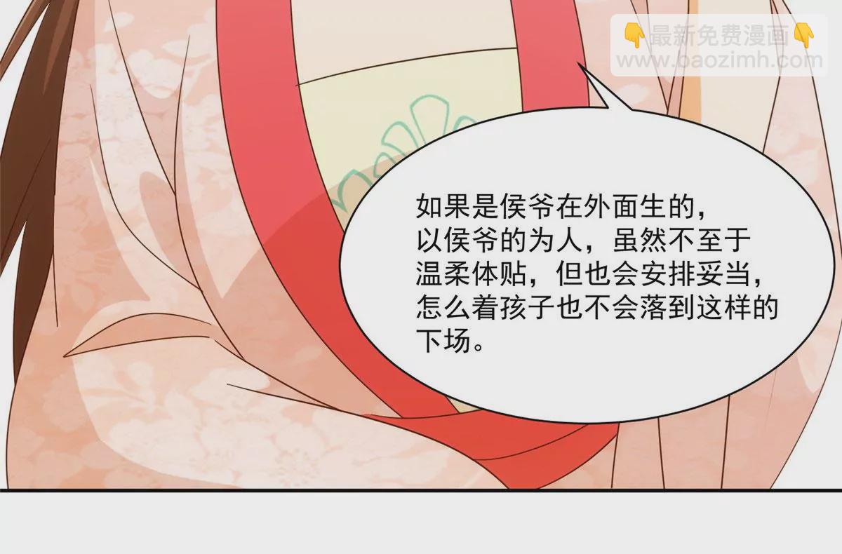 庶女攻略 - 第八十七話(1/2) - 4