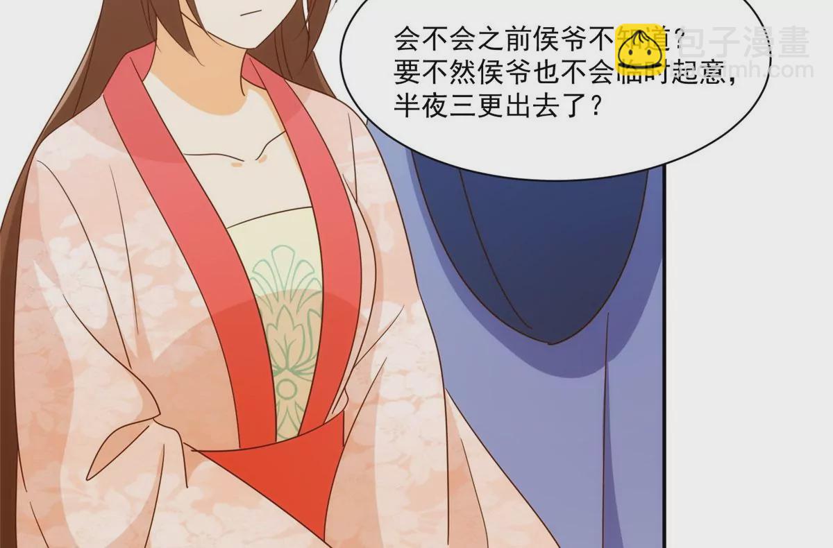 庶女攻略 - 第八十七話(1/2) - 8