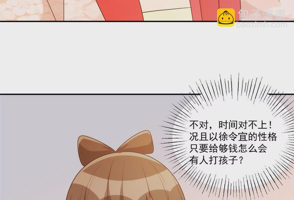 庶女攻略 - 第八十七話(1/2) - 4