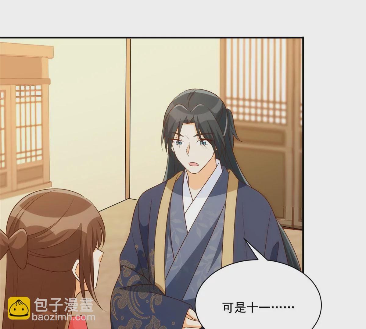 庶女攻略 - 第八十七話(1/2) - 3