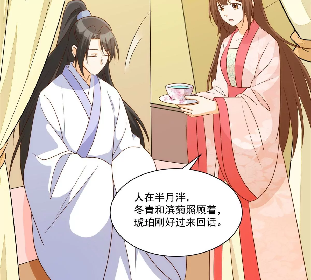 庶女攻略 - 第八十七話(1/2) - 1