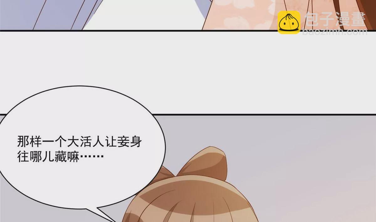 庶女攻略 - 第八十七話(1/2) - 6