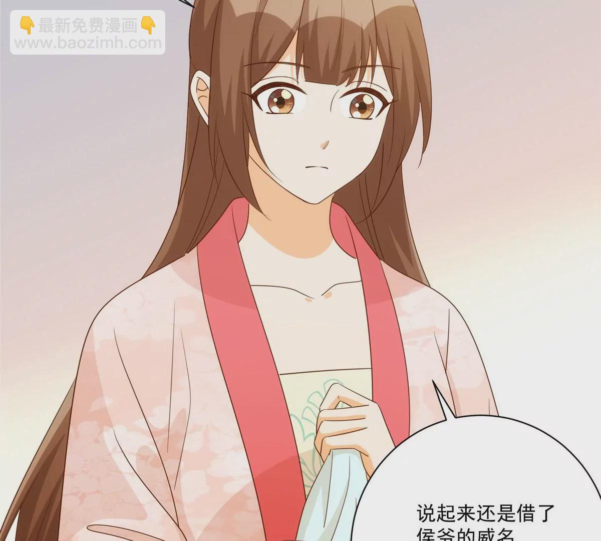 庶女攻略 - 第八十七話(1/2) - 7