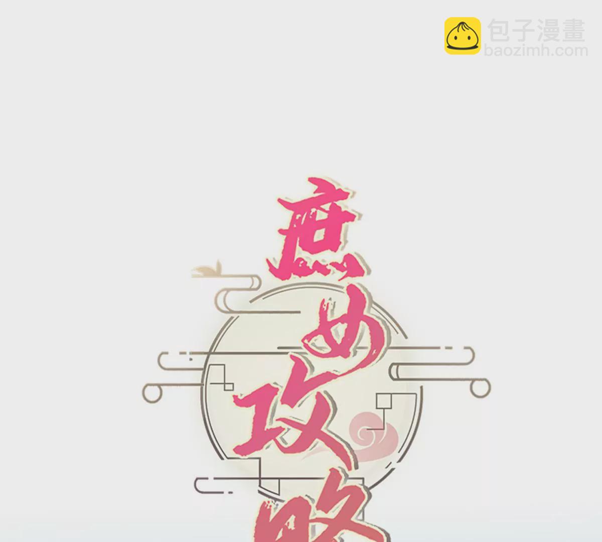 庶女攻略 - 第八十七話(2/2) - 3