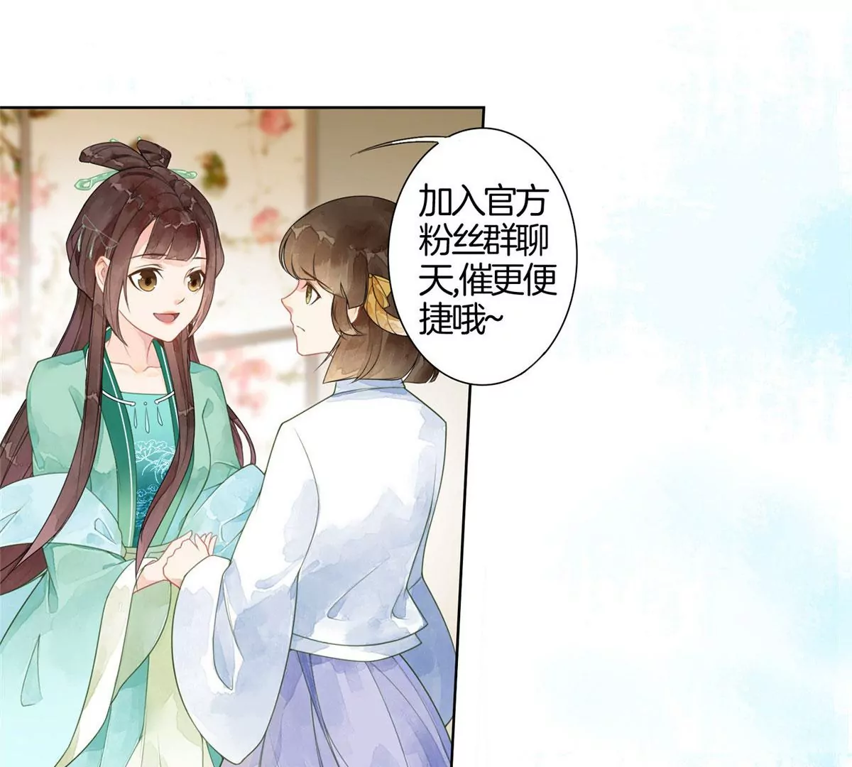 庶女攻略 - 第八十九話(3/3) - 1