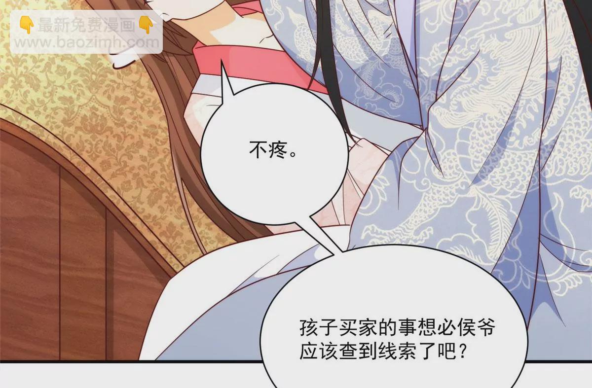 庶女攻略 - 第八十九話(1/3) - 6