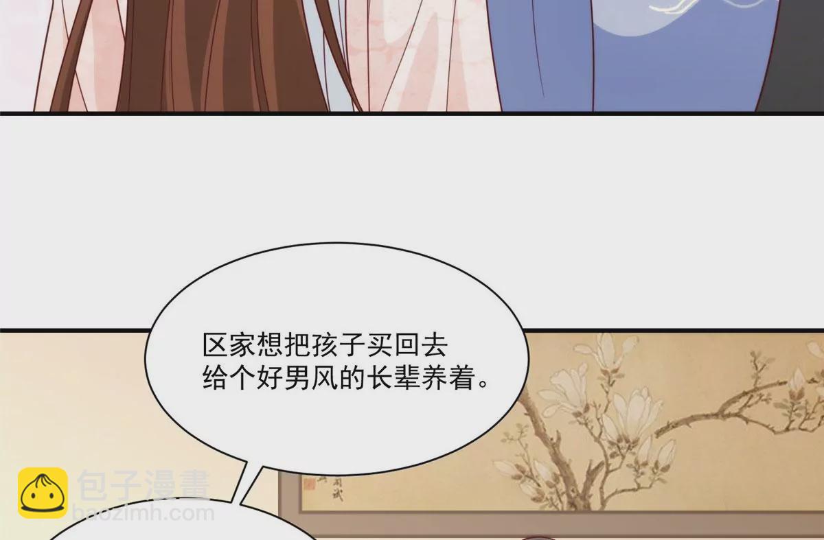 庶女攻略 - 第八十九話(1/3) - 6