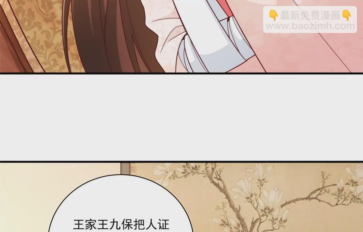 庶女攻略 - 第八十九話(1/3) - 2