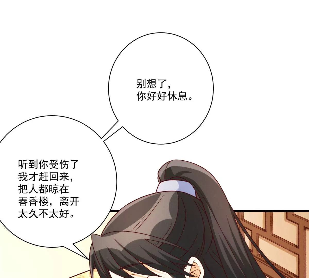 庶女攻略 - 第八十九話(1/3) - 5