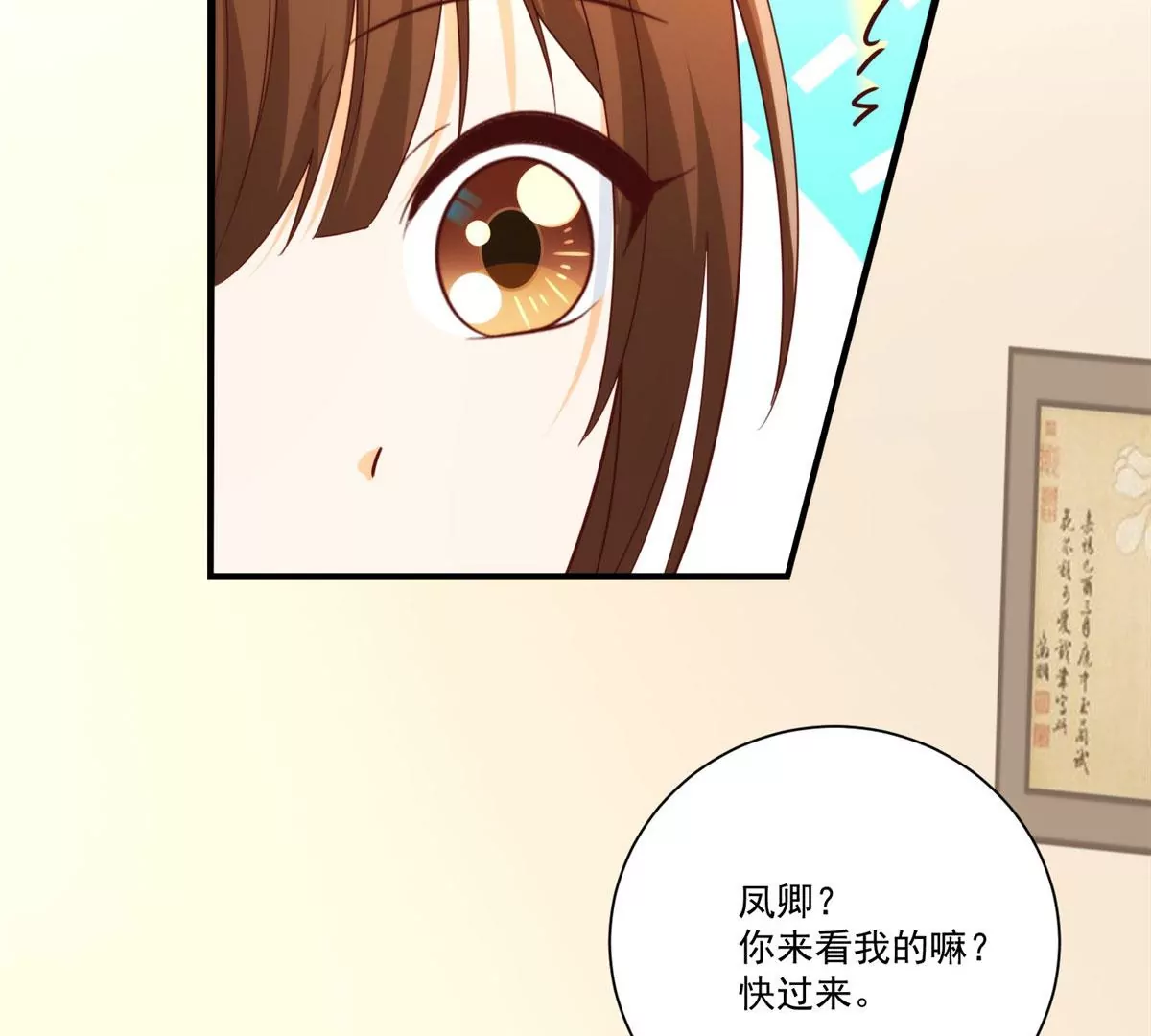 庶女攻略 - 第八十九話(1/3) - 1