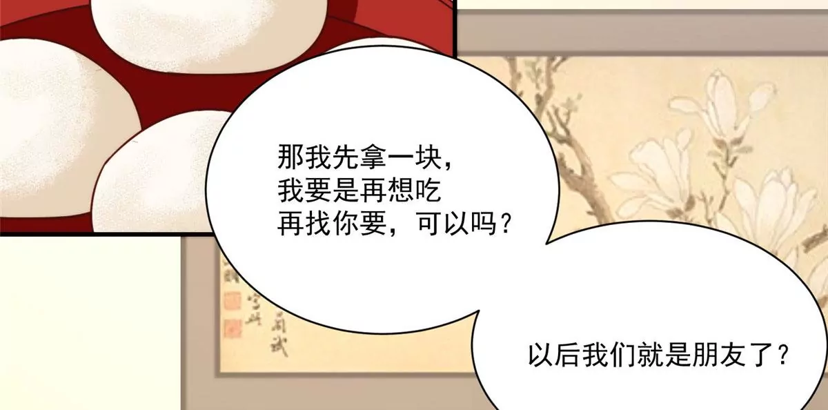 庶女攻略 - 第八十九話(2/3) - 4