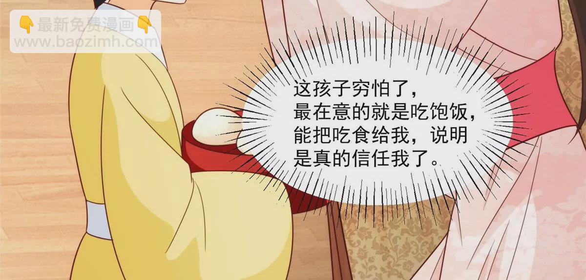 庶女攻略 - 第八十九話(2/3) - 2