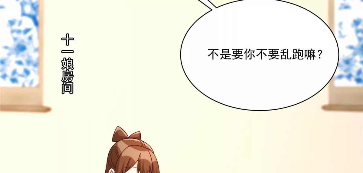 庶女攻略 - 第八十九話(2/3) - 6