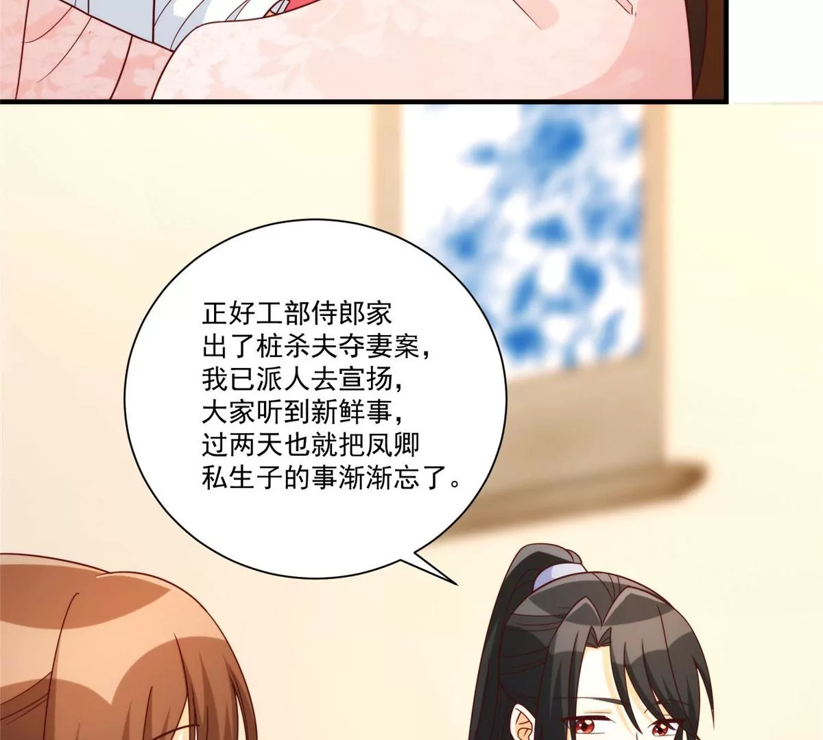 庶女攻略 - 第八十九話(2/3) - 1